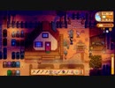 【戦場に疲れたisoが行く】Stardew Valley実況プレイ Part.160【生放送アーカイブ】
