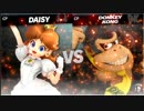 スマブラSPリョナ28:デイジーVSドンキーコング