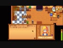 【戦場に疲れたisoが行く】Stardew Valley実況プレイ Part.161【生放送アーカイブ】