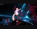 【Beat Saber】いろんな曲で遊んでみた　その１３【恋のマイアヒ】