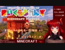 ドーラ様のやさしい新世界（にじさんじ鯖）
