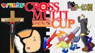 【ポケモンUSM】新章ツノポケモン統一でCROSS MULTI CUP【VSナルらと&きりり】