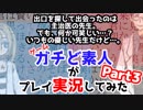 【殺戮の天使】いつもやさしいせんせいがなにかおかしい【part３】
