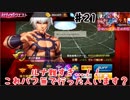 (KOF'98UMOL ♯21) 最狂ハーレム育成計画