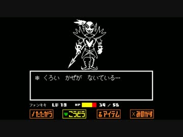 アンダーテール:勇者アンダイン激ムズすぎワロタ