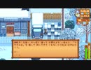 【戦場に疲れたisoが行く】Stardew Valley実況プレイ Part.162【生放送アーカイブ】