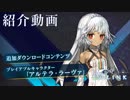 『Fate EXTELLA LINK』追加DLC「アルテラ・ラーヴァ」紹介動画