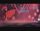 【アクション下手が頑張る！】HollowKnight　ぱーと32【ゆっくり実況】