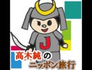 「高木純のニッポン旅行」5話「高木純のセミナー」