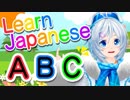 Learn Japanese with the Alphabet feat. Siro