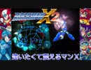 【実況】ロックマンX２～逢いたくて震えるマンＸ～part1