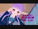 [コイカツ！]コイカツぶいんめいぼ Vol.23『ヤンデレ』