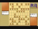 大山先生VS升田先生の棋譜を鑑賞しよう 第144局