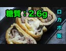【ロカボ飯】1型糖尿病患者が作る超低糖質な油揚げの梅しそチーズ巻き