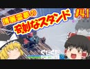【フォートナイト】【ゆっくり実況】クソエイム(クソ霊夢)がビクロイを目指す！　part41【Fortnite】【SEASON7】