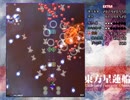 東方星蓮船　～ Undefined Fantastic Object EXNNNFS（早苗B）