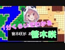 【笹木って誰？】だいたい1分で分かる笹木咲【笹木復活記念】