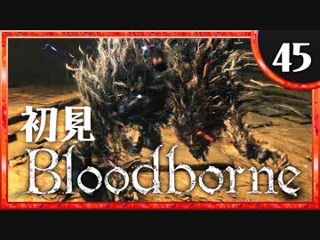 卍【実況】今日のブラッドボーン_45