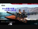 【犬出し】コスパ最強！ 9㎜武器の逆襲！【eスポーツ】