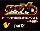 ポケモンXD実況 part2【ノンケ冒険記★合計種族値2069以下＋多重縛り】