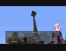 【Minecraft】ゆかりさんが工業の力で世界を破壊するようです　Part.1【結月ゆかり実況】