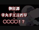 【ポケモンUSM】執狂譚は○○だった！？ その名前のアナグラムに隠された真実とは　　スギタケ視点　対ぎゃどす戦