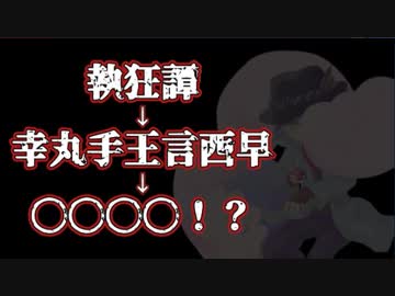 【ポケモンUSM】執狂譚は○○だった！？ その名前のアナグラムに隠された真実とは　　スギタケ視点　対ぎゃどす戦