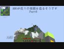 [minecraft] アホが花々の楽園を造るそうです　Part6 [ゆっくり実況]