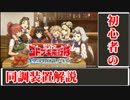 5分で解るコトブキ飛行隊 2