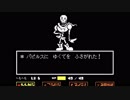 【初見実況】東京住み 名古屋人が、「ケツイ」をもって挑む。Part.8【Undertale】
