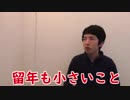 留年は大したことないと言い張るN高2留少年