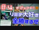 【開封大好き】リミテ大好きが全勝「ラヴニカの献身」④すげぇアド【MTG】
