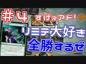 【開封大好き】リミテ大好きが全勝「ラヴニカの献身」④すげぇアド【MTG】