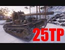 【WoT：25TP KSUST II】ゆっくり実況でおくる戦車戦Part491 byアラモンド
