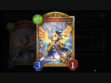 【シャドバ】エフェメラでも働いてるんだからおまいらも働けよOTKドラゴン