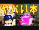 【ゆっくり実況】最弱投手でマイライフpart105【パワプロ2017】