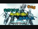 【Warframe】あらふぉー親父のゲーム奇譚 その5【ゆっくり雑談】