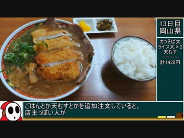 67 ラーメン食べ歩き日本一周総集編その2  中四国・近畿・北陸編  ゆっくりヘイホーと行く全国グルメ紀行