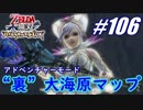 【ゼルダ無双】駆け出し実況者がハイラルを駆け巡る！　part106