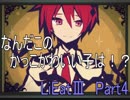 [LiEatⅢ]管理人とドラゴンと詐欺師と怪盗。[Part4]