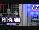 【ホラー実況】 #17 バイオハザード7 【必ずキミを助ける！】