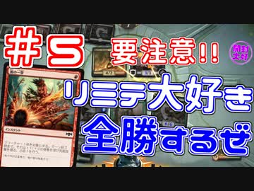 【開封大好き】リミテ大好きが全勝「ラヴニカの献身」⑤要注意！！【MTG】