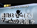 【大乱闘スマッシュブラザーズSPECIAL】　勝ち上がり乱闘最終回！！最後はゲームの元祖が立つ？2