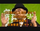 拉致被害者全員奪還ツイキャス　2019年01月20日放送分年ゴロ画伯こと松村 宏さん　コメント付き