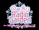 【第04回】RADIOアニメロミックス ラブライブ！～のぞえりRadio Garden～ 2014-01-26