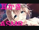 【ASMR】 Lipps 3#  【耳舐め 】【耳かき】