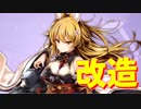 川内改造！相手へデバフ、味方にバフで突破力抜群！【アズールレーン】