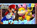 フローズンだいち全部見せます！part7【NewスーパーマリオブラザースUデラックス】