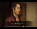 【龍が如く5】夢、叶えし者になりたいPart56