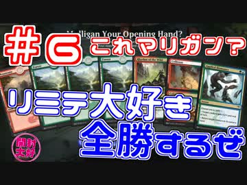 【開封大好き】リミテ大好きが全勝「ラヴニカの献身」⑥これマリガン？【MTG】